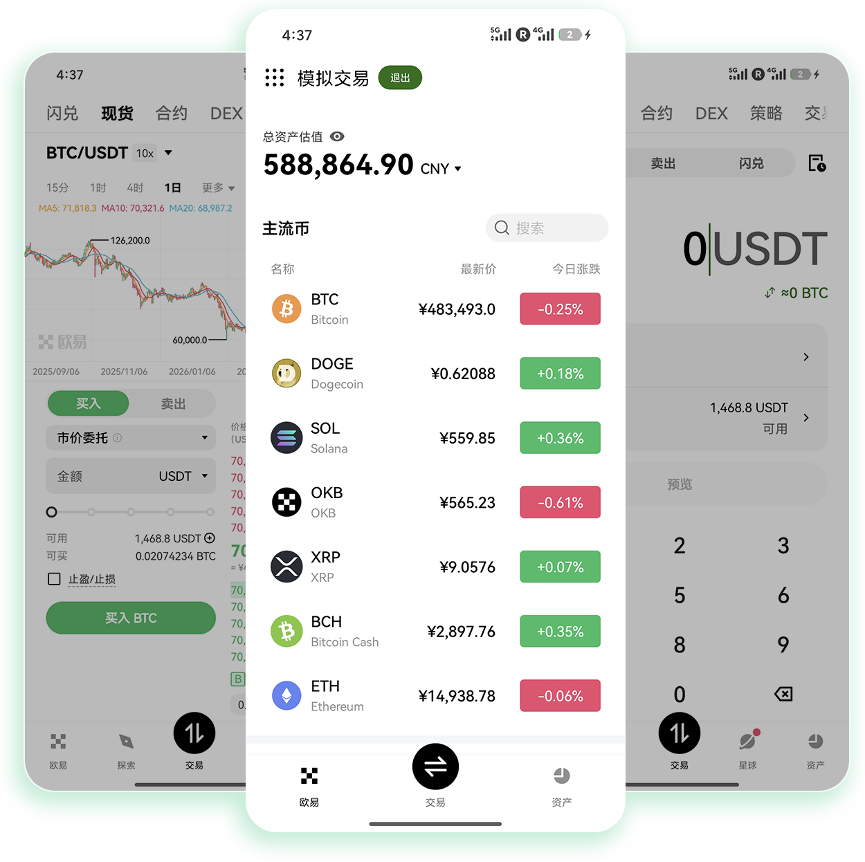 欧交易所app官方下载 支持模拟交易实训的加密货币投资移动端工具
